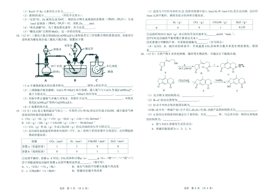 高考化学化学 (6).pdf
