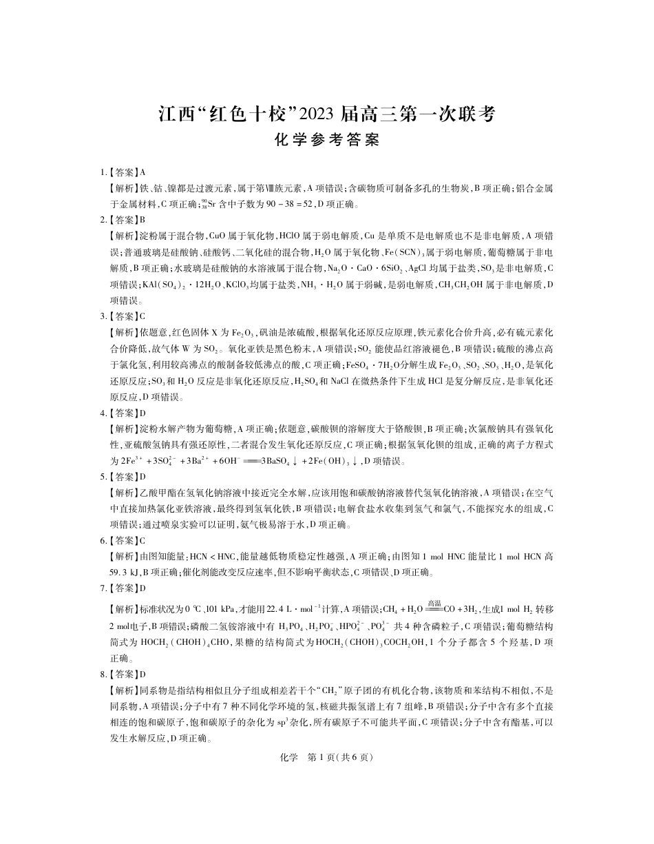 高考化学23届红十校高三9月联考·化学答案.pdf