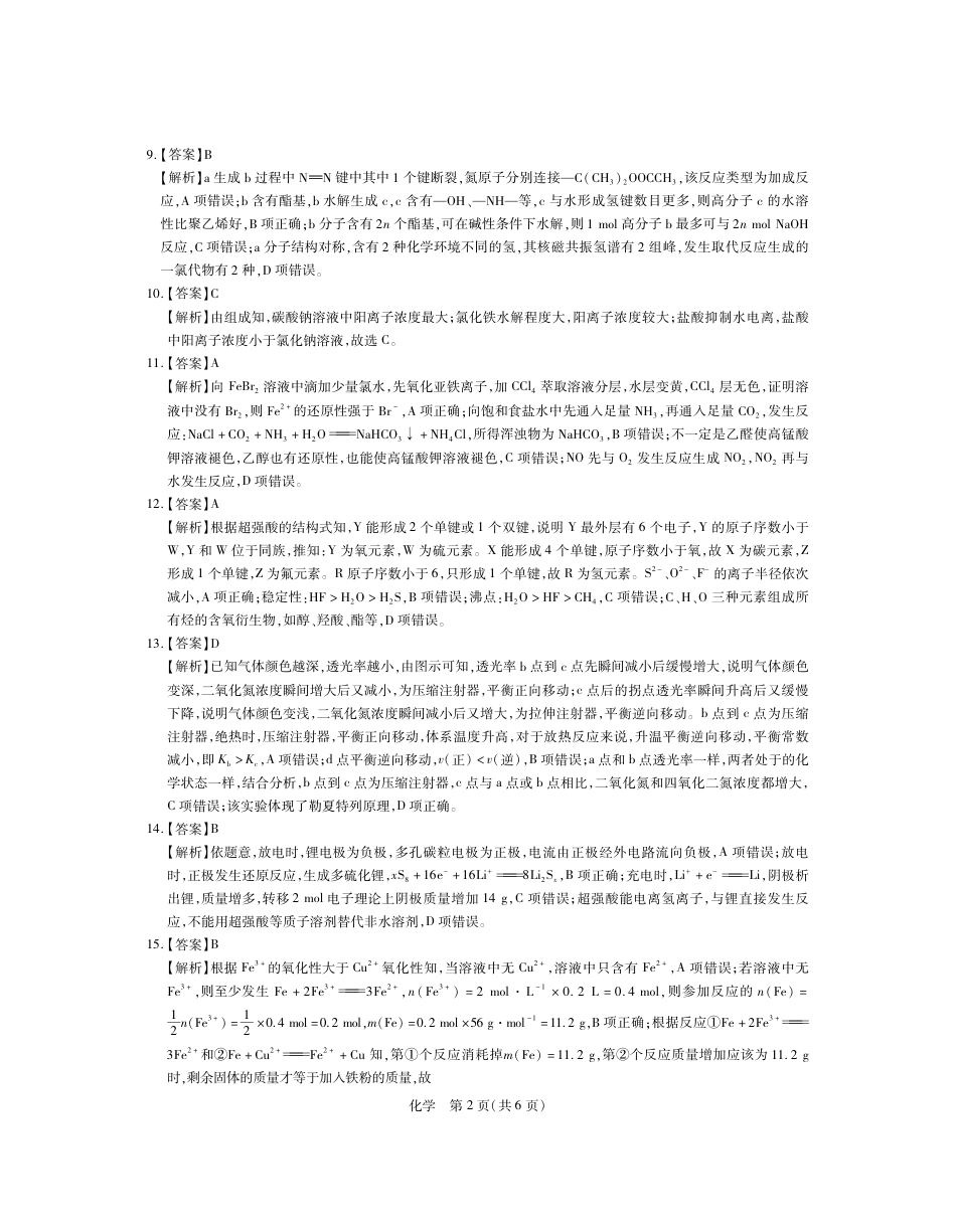 高考化学23届红十校高三9月联考·化学答案.pdf