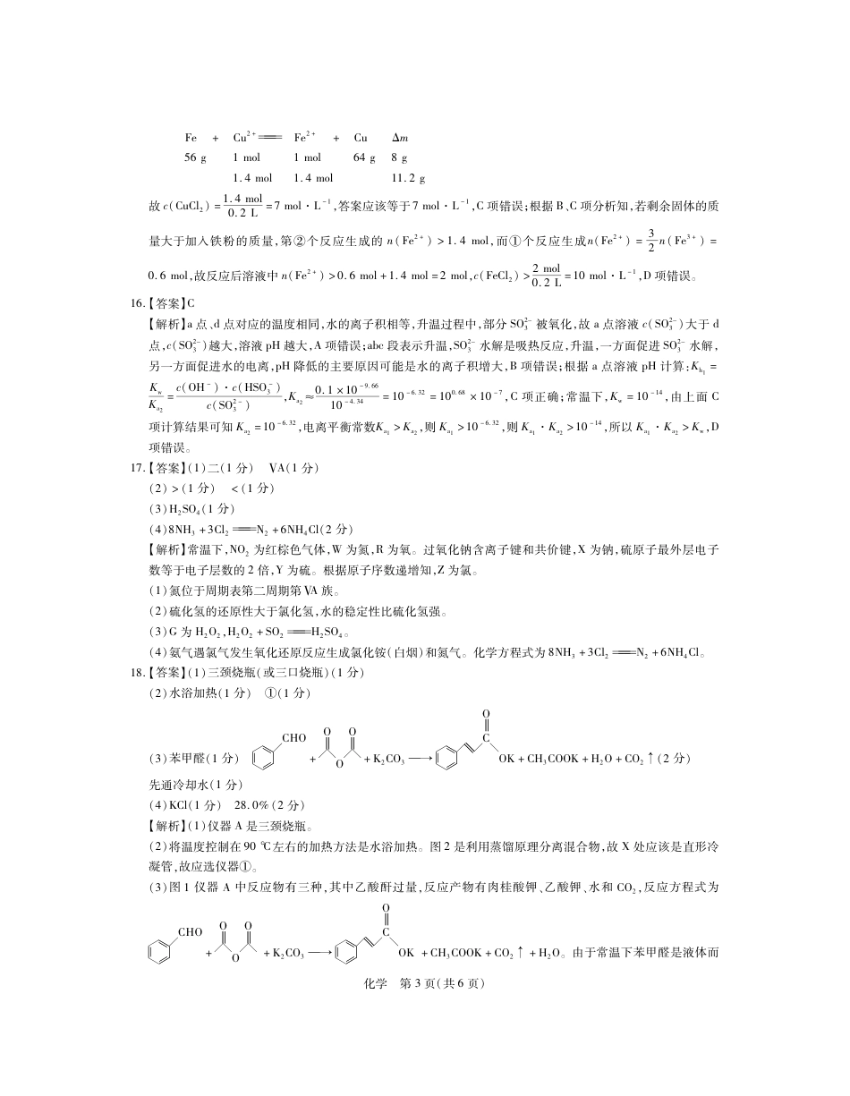 高考化学23届红十校高三9月联考·化学答案.pdf