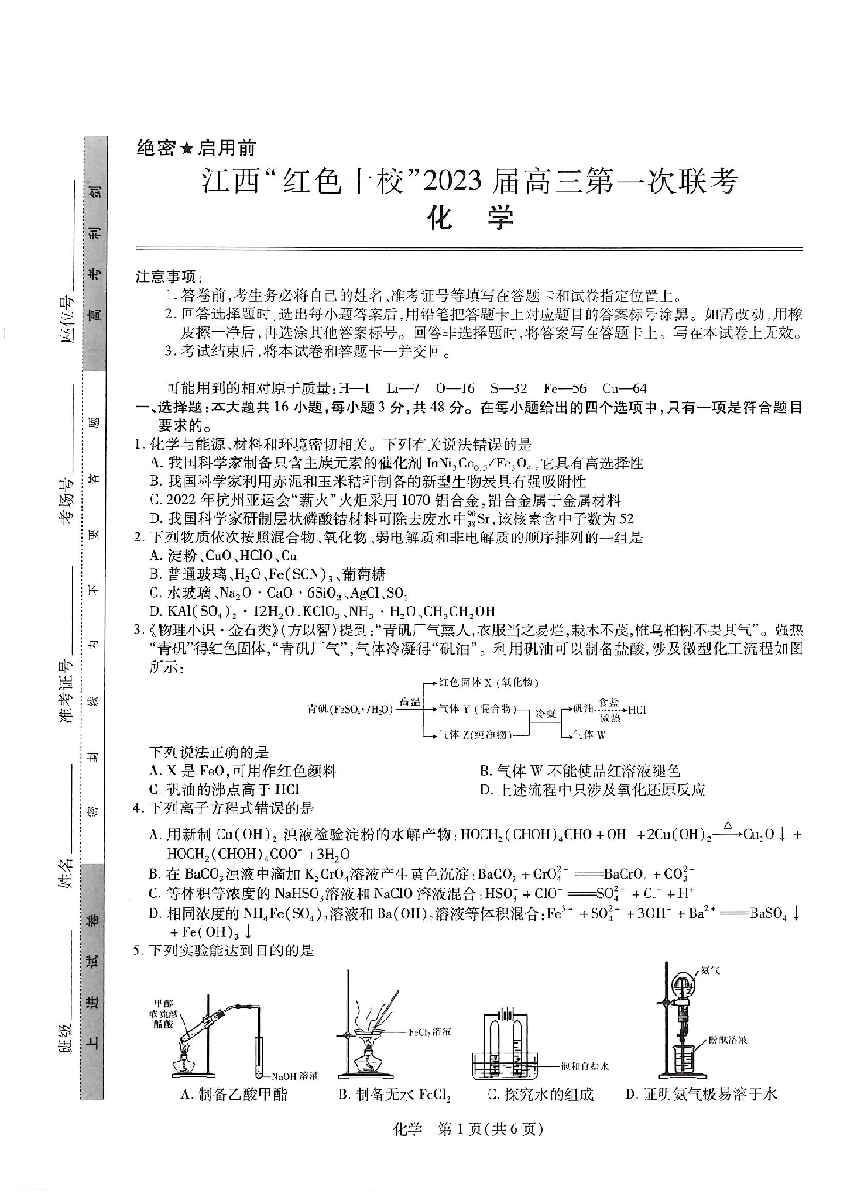 高考化学2023届江西省“红色十校”高三上学期第一联考化学试卷.pdf