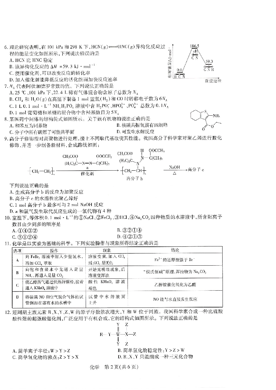 高考化学2023届江西省“红色十校”高三上学期第一联考化学试卷.pdf