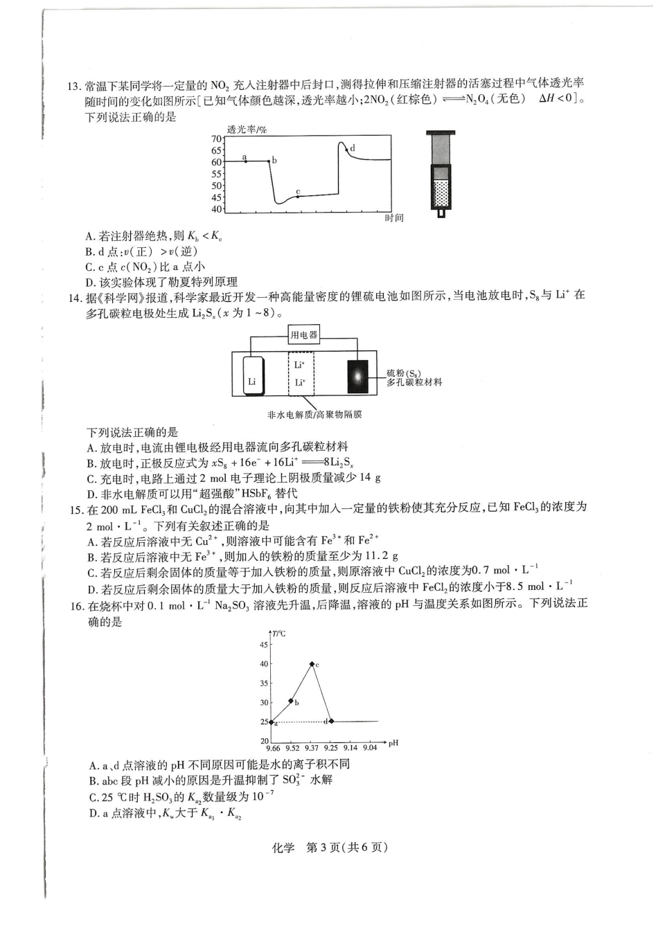 高考化学2023届江西省“红色十校”高三上学期第一联考化学试卷.pdf