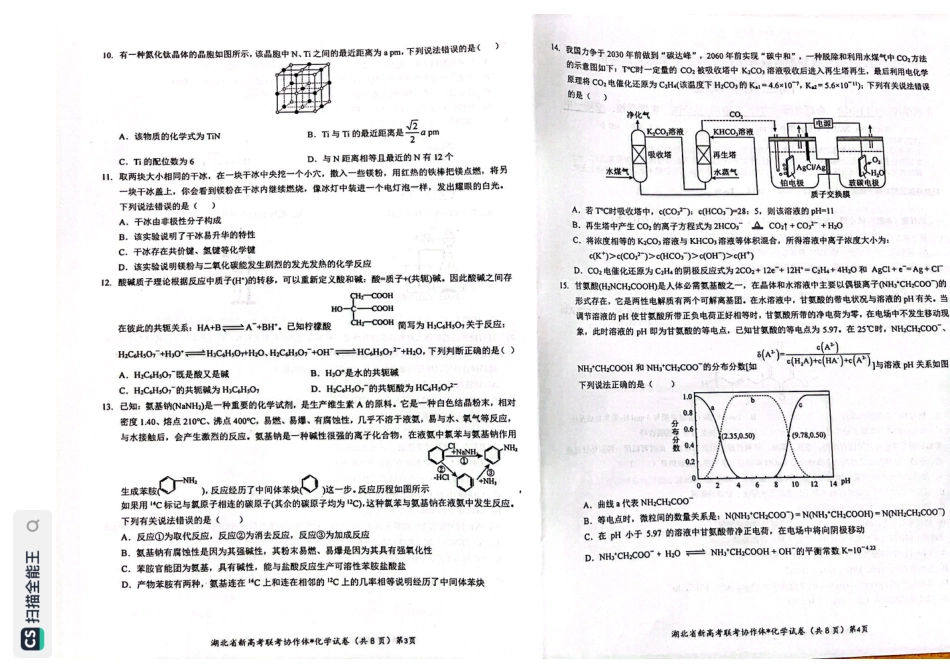 高考化学湖北省新高考联考协作体2022-2023学年高三上学期起点考试化学试题.pdf