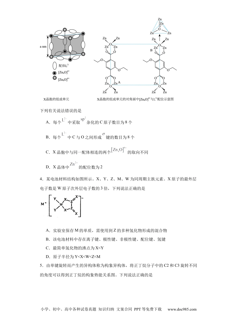高考化学专项训练 化学键（原卷版）.docx