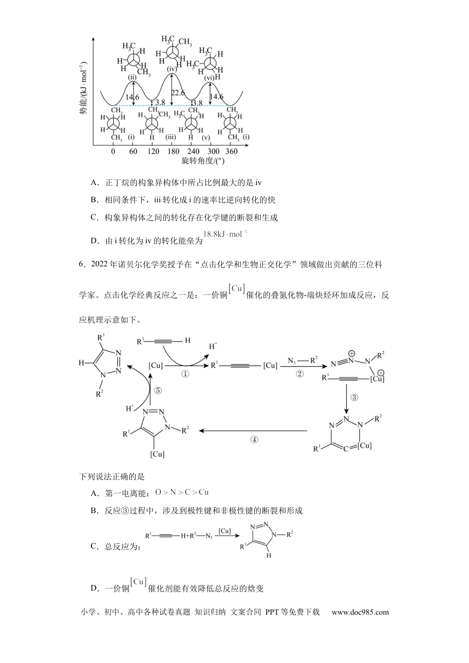 高考化学专项训练 化学键（原卷版）.docx