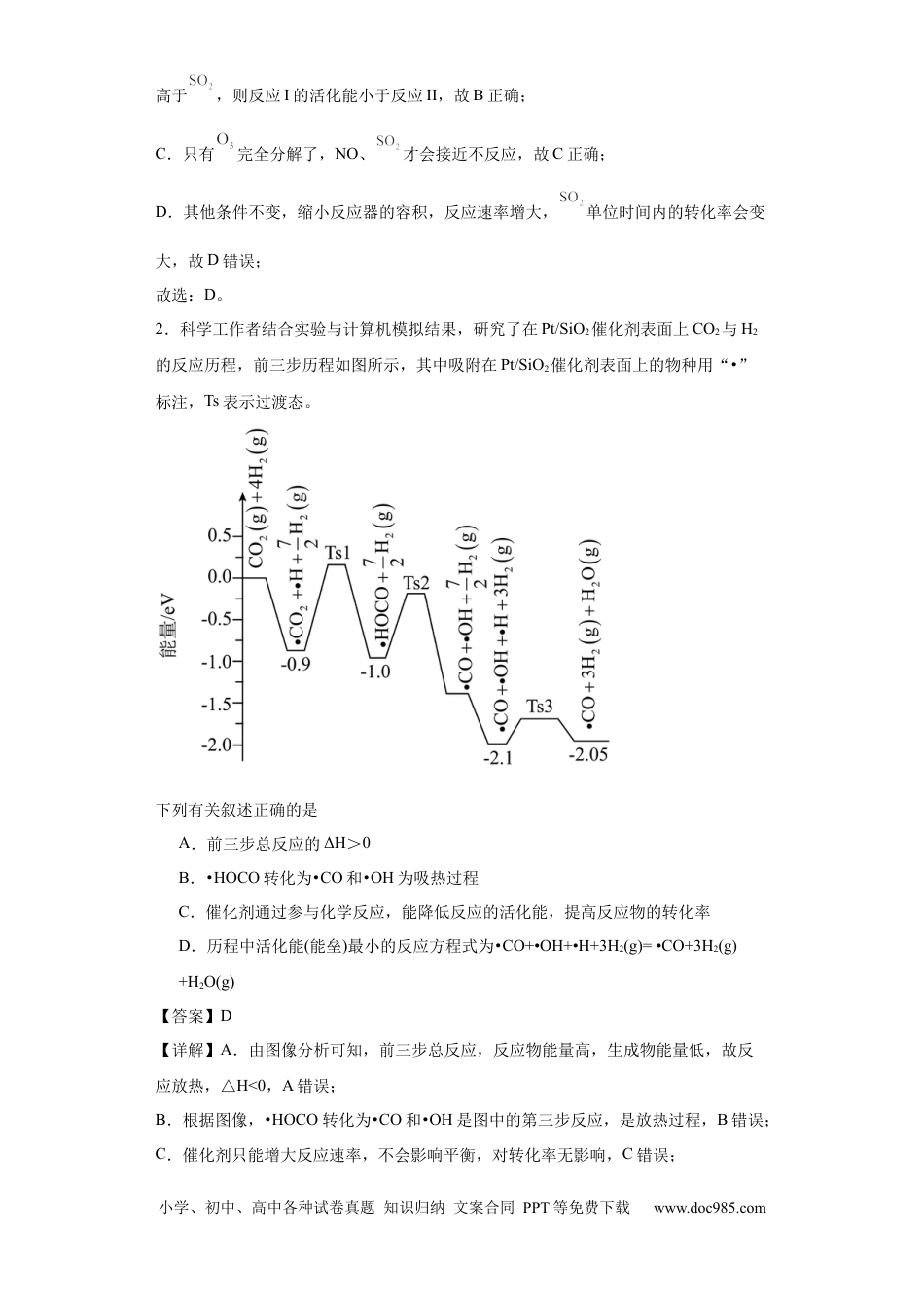 高考化学专项训练 活化能的判断及计算（解析版）.docx