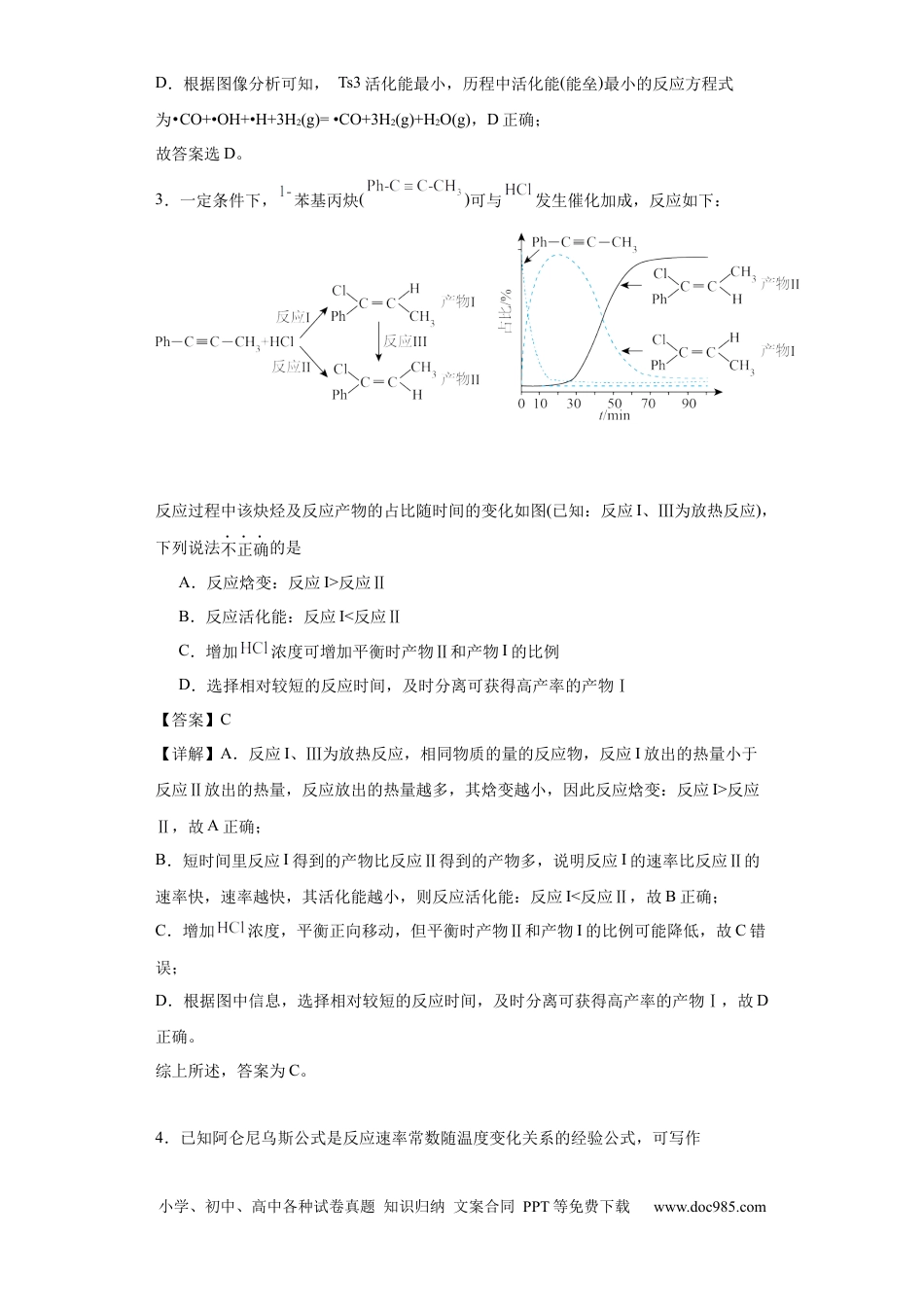 高考化学专项训练 活化能的判断及计算（解析版）.docx