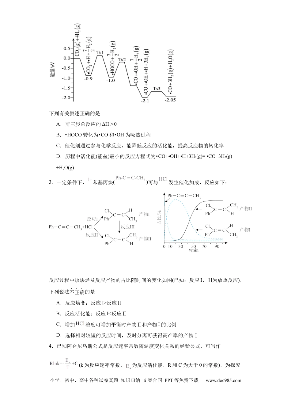 高考化学专项训练 活化能的判断及计算（原卷版）.docx