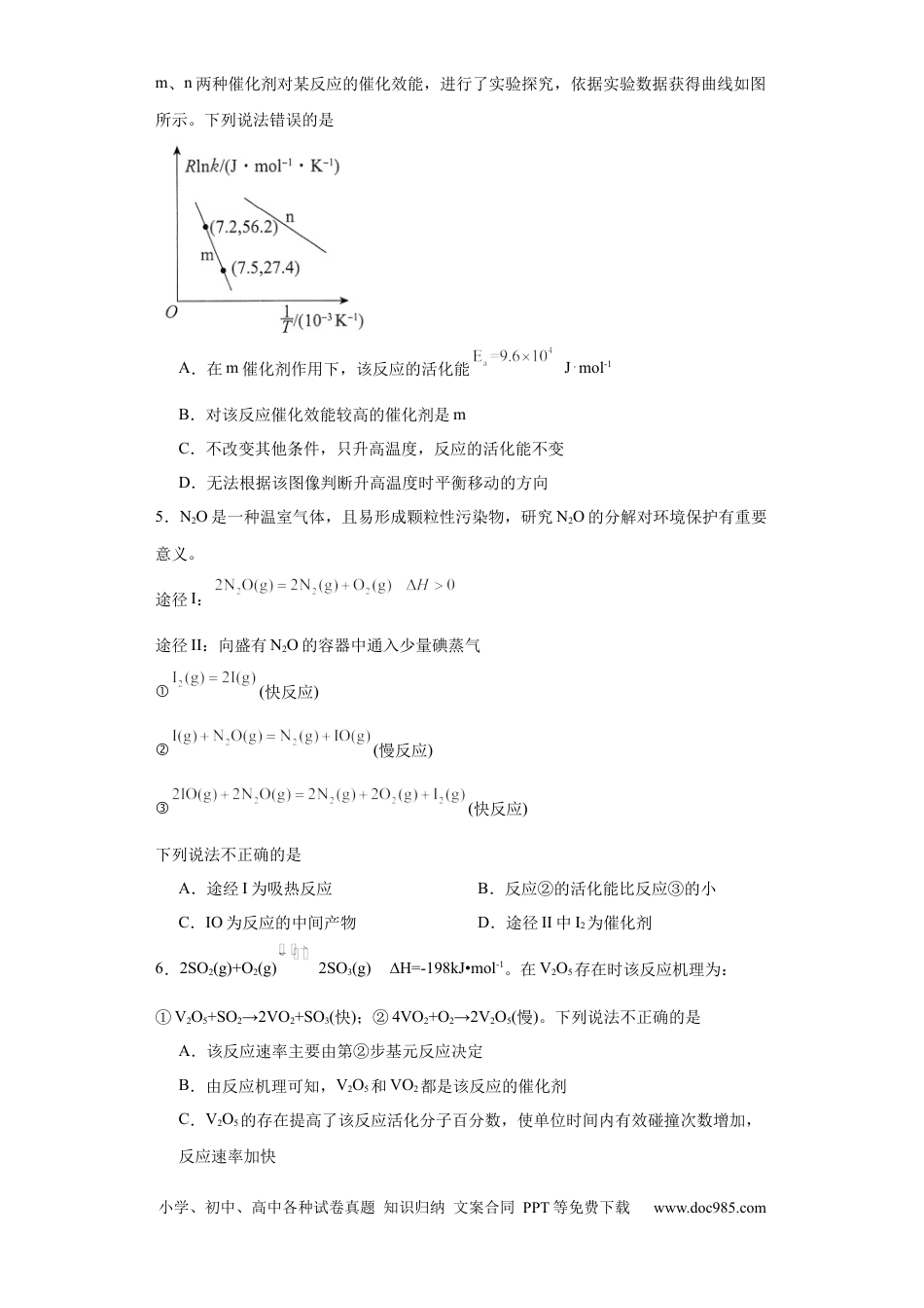 高考化学专项训练 活化能的判断及计算（原卷版）.docx