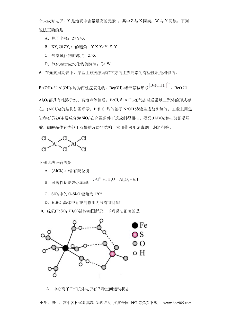 高考化学专项训练 键能、键长、键角及其应用（原卷版）.docx