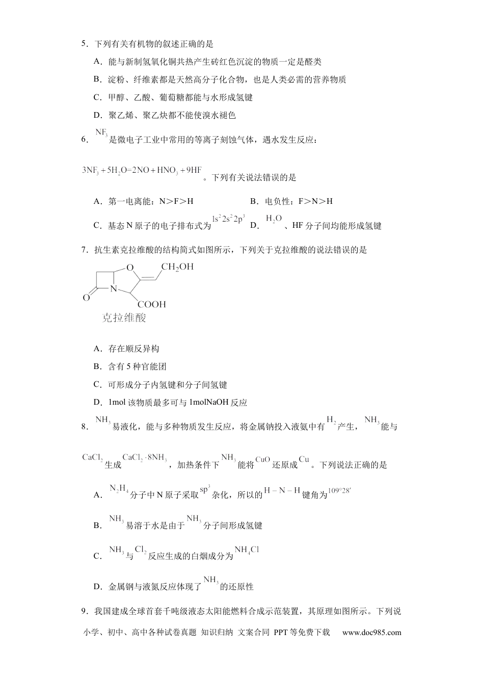 高考化学专项训练 氢键与物质的性质（原卷版）（8.6号更新）.docx