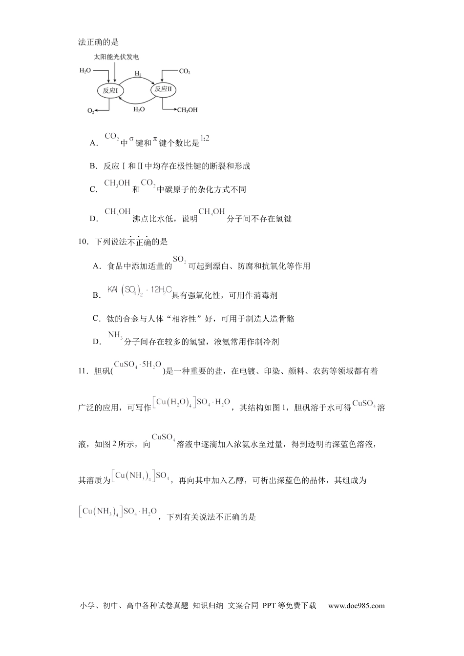 高考化学专项训练 氢键与物质的性质（原卷版）（8.6号更新）.docx