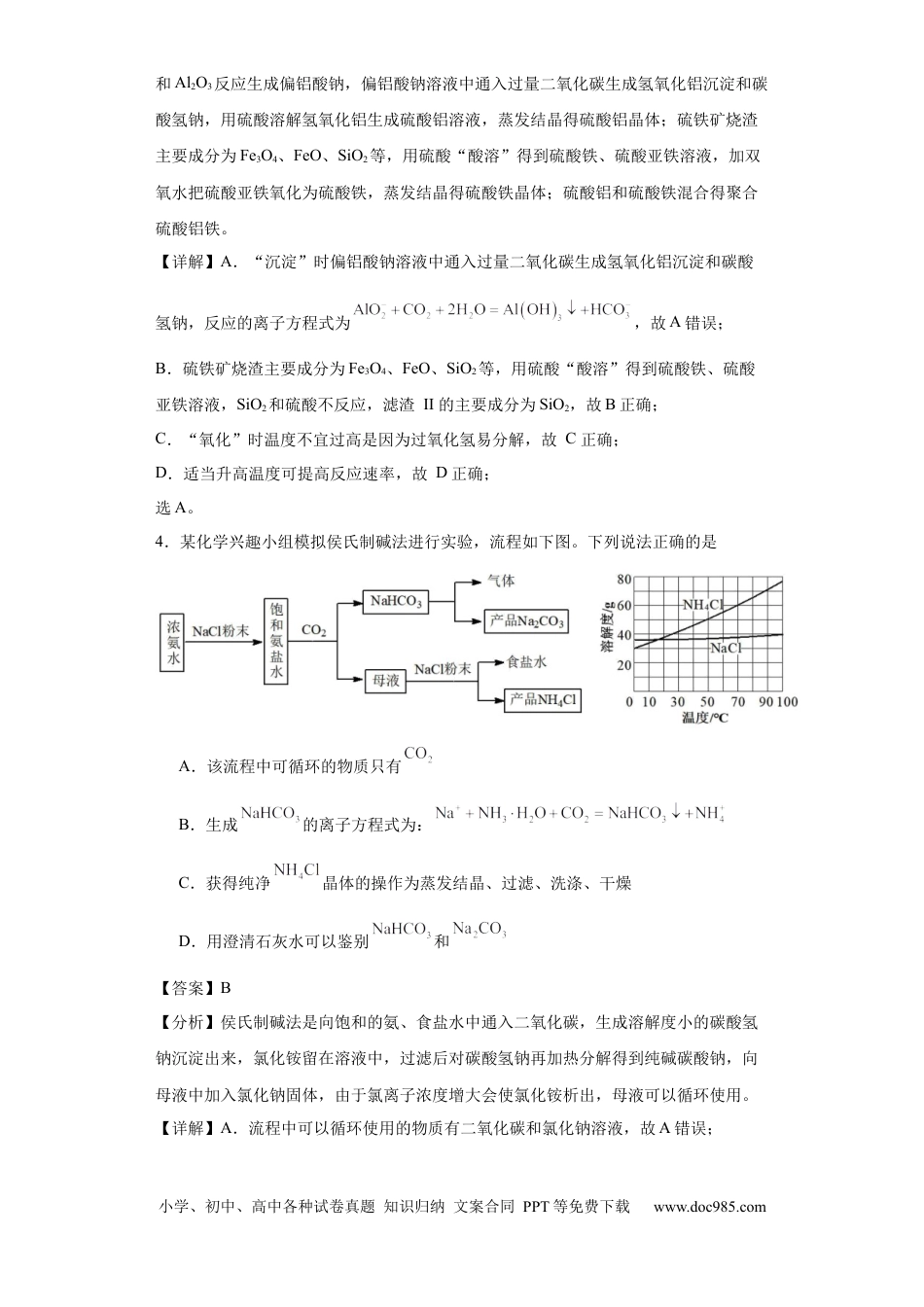 高考化学专项训练 无机物的分离提纯（解析版）.docx