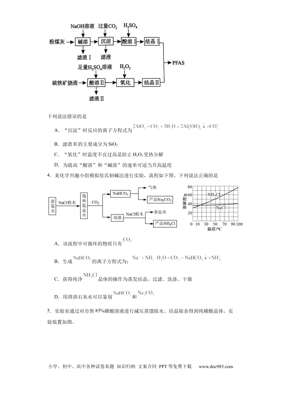 高考化学专项训练 无机物的分离提纯（原卷版）.docx