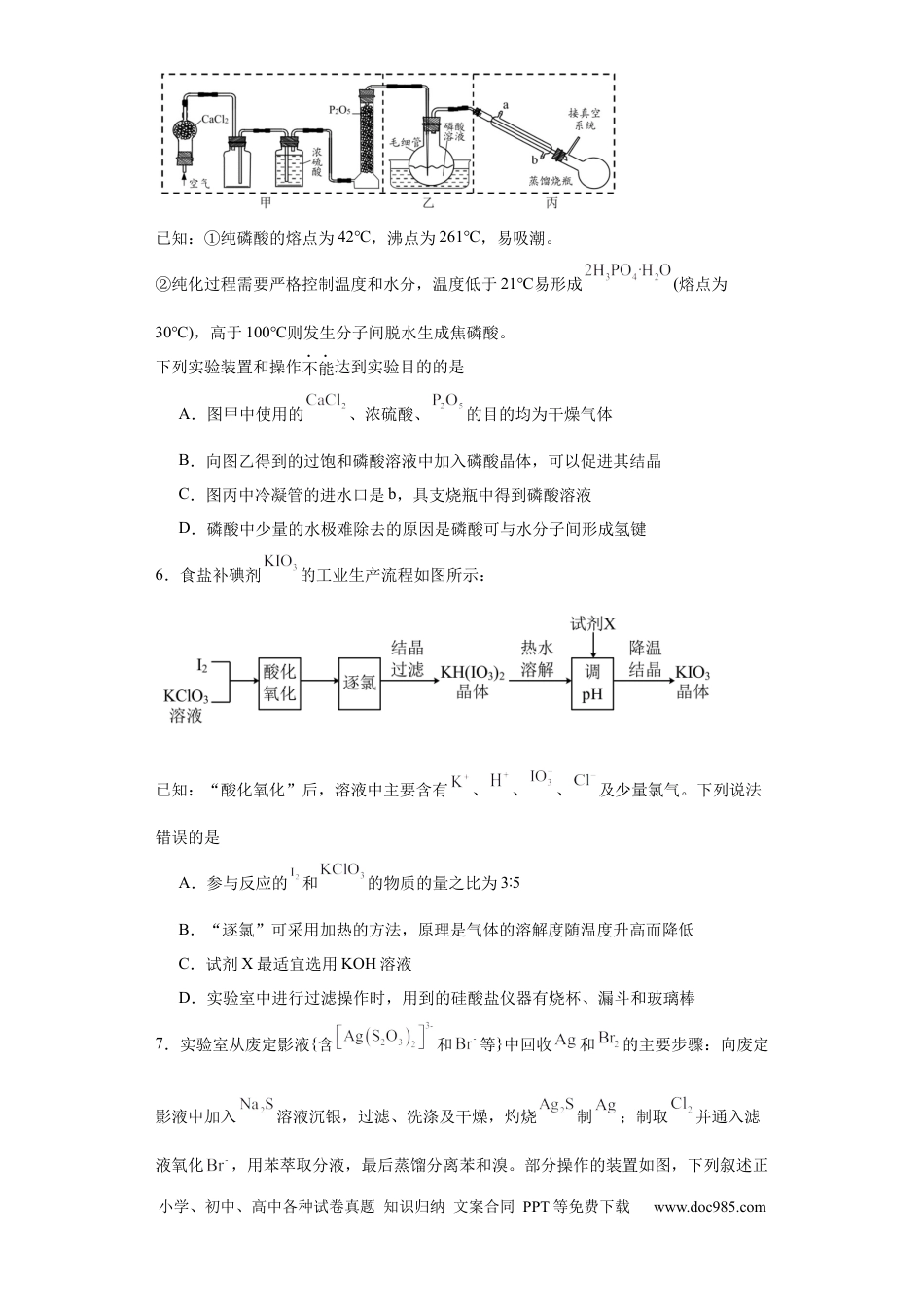 高考化学专项训练 无机物的分离提纯（原卷版）.docx