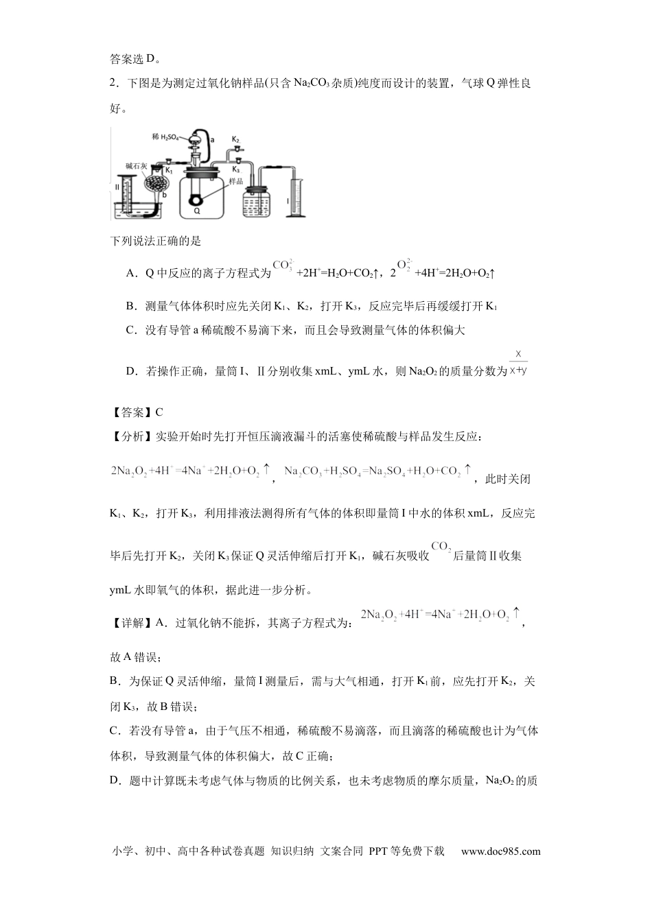 高考化学专项训练 物质含量的测定（解析版）.docx