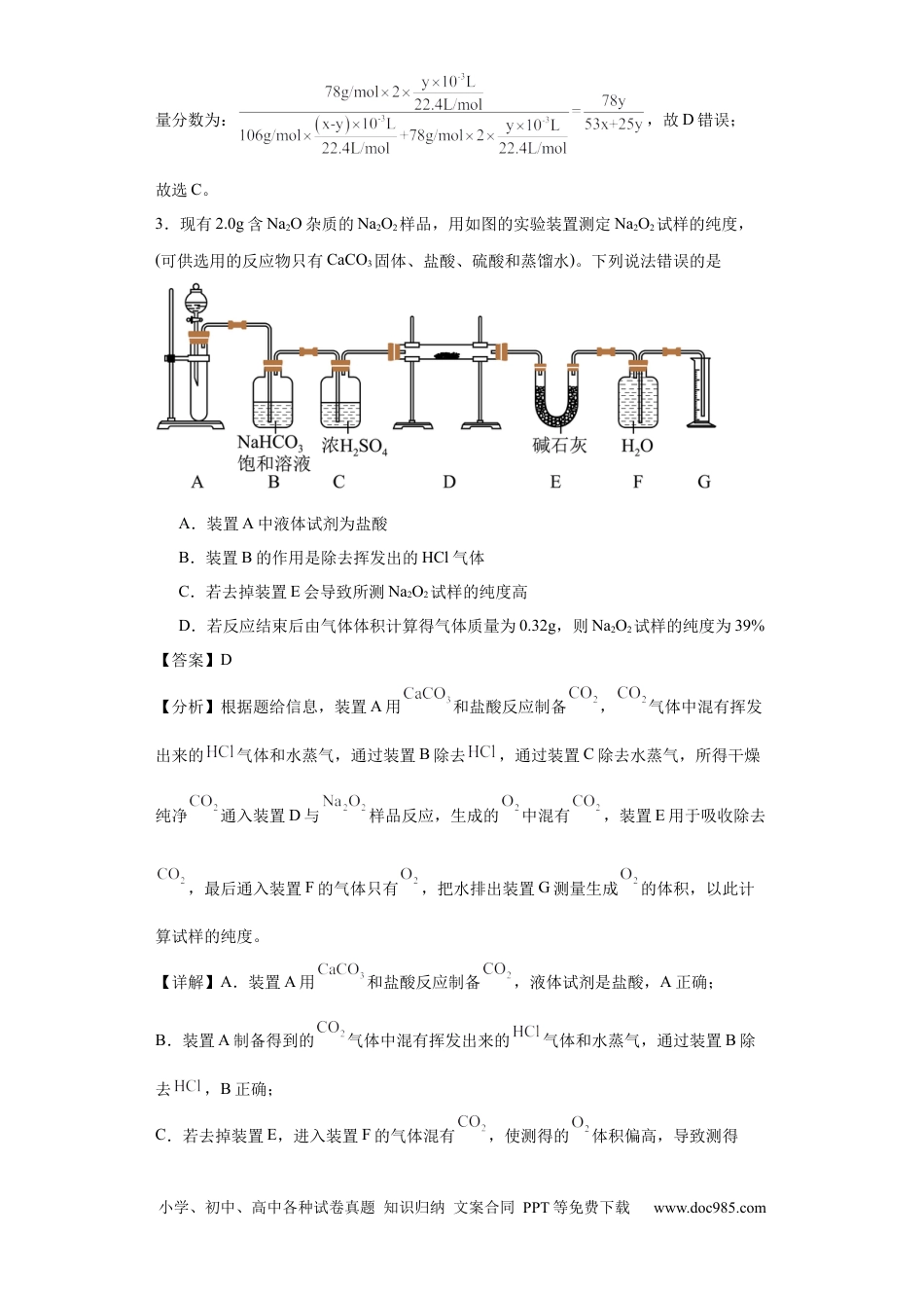 高考化学专项训练 物质含量的测定（解析版）.docx