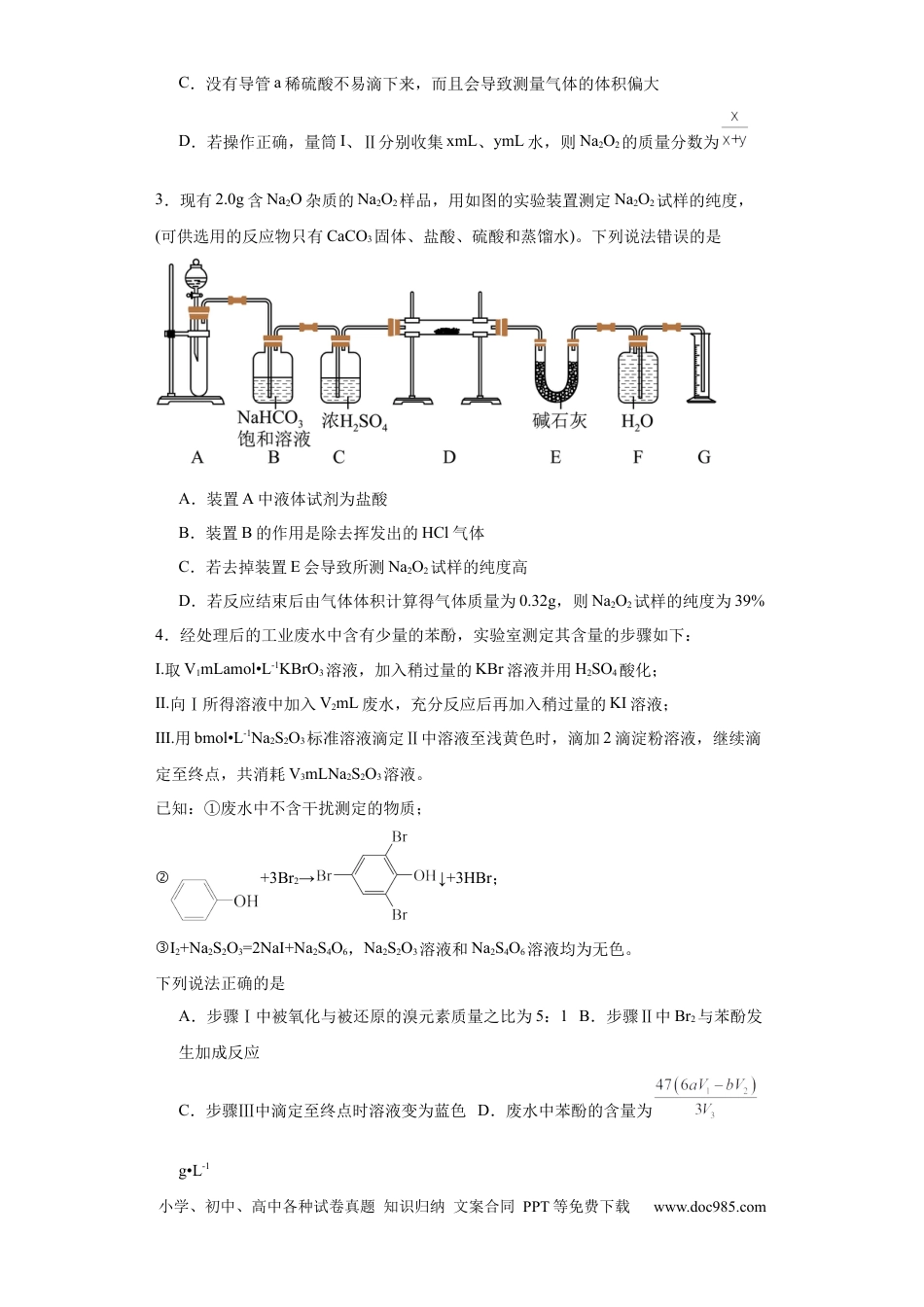 高考化学专项训练 物质含量的测定（原卷版）.docx