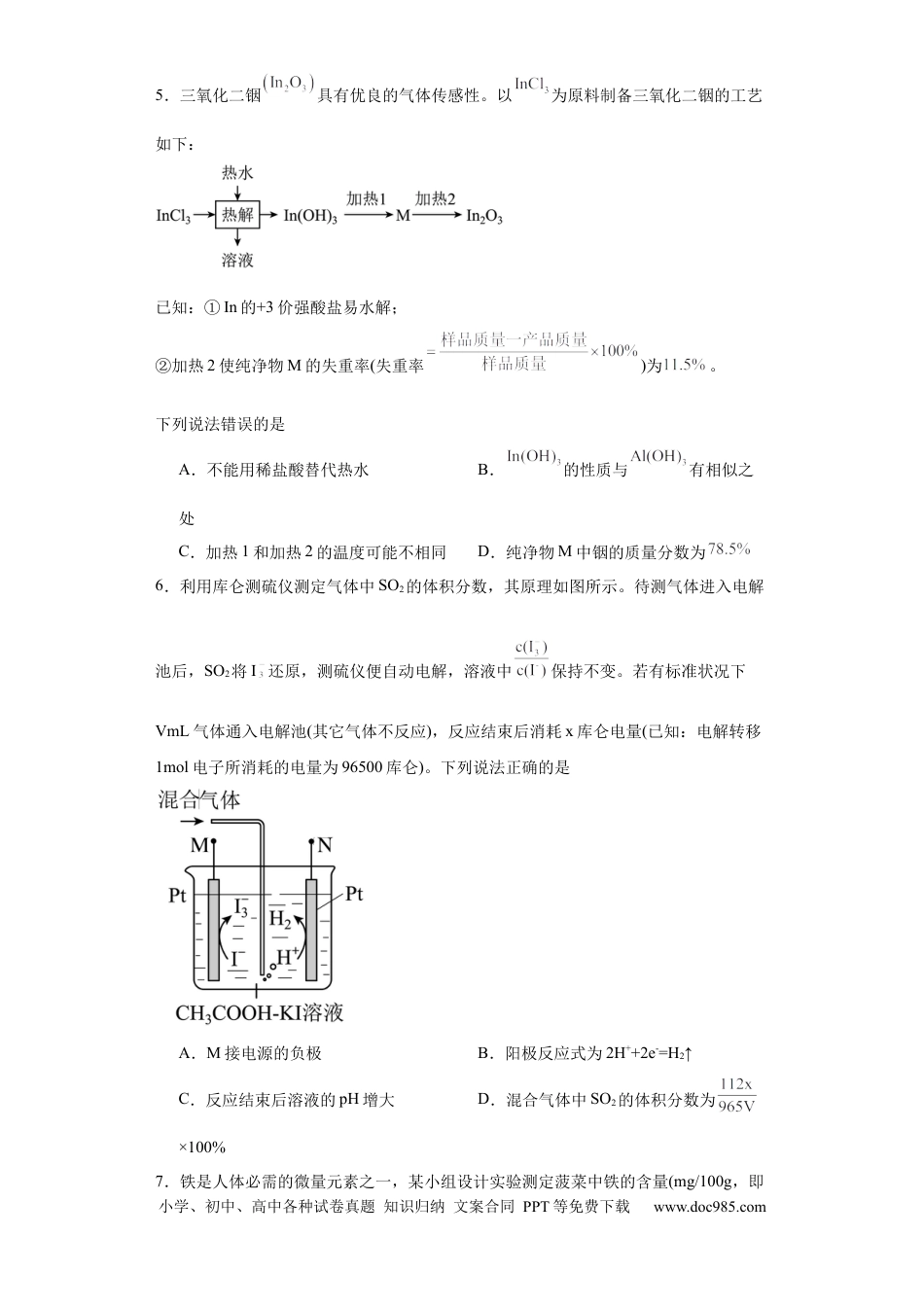 高考化学专项训练 物质含量的测定（原卷版）.docx
