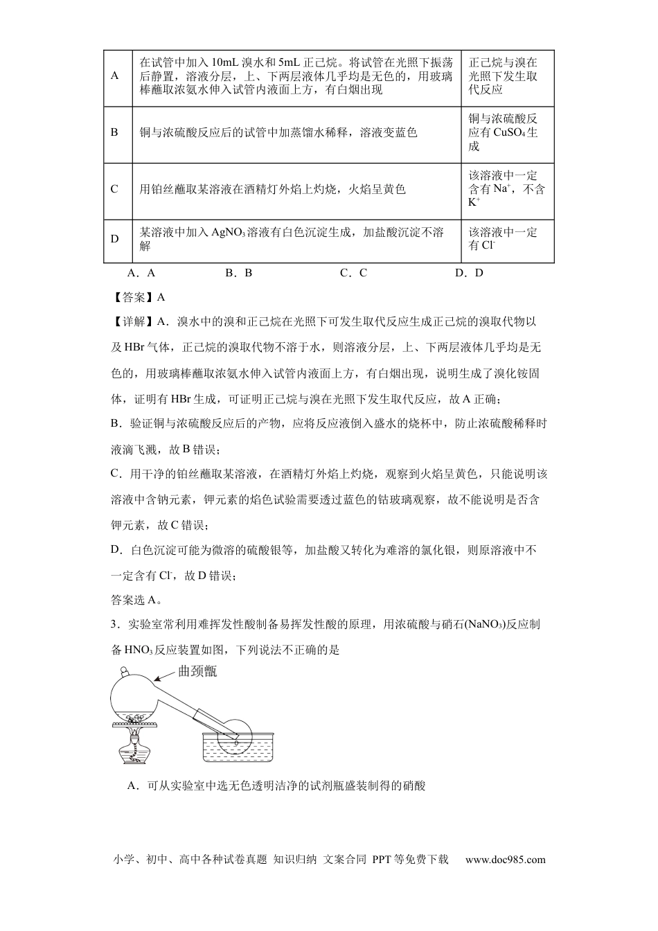 高考化学专项训练 氧族元素及其化合物（解析版）.docx