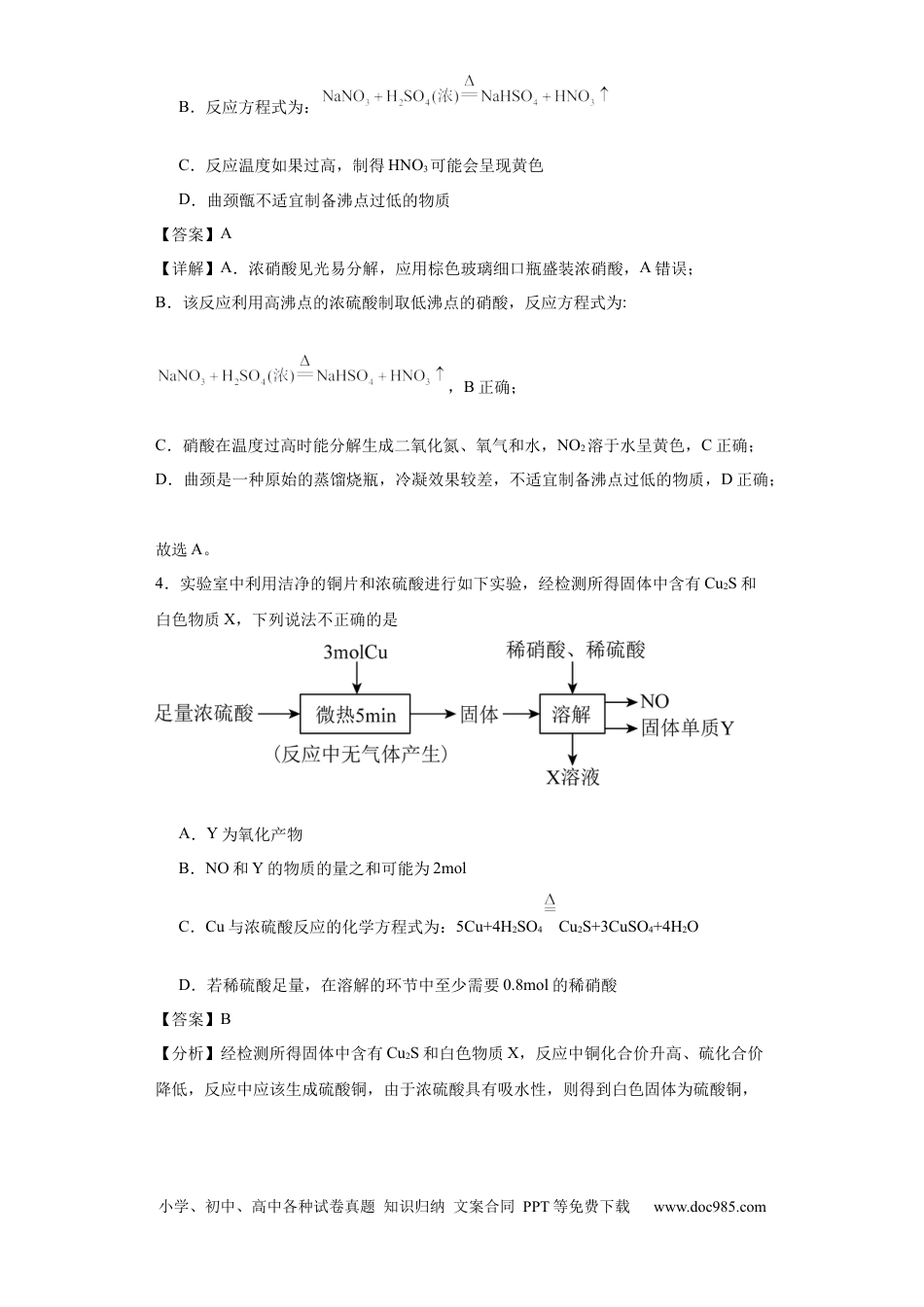 高考化学专项训练 氧族元素及其化合物（解析版）.docx