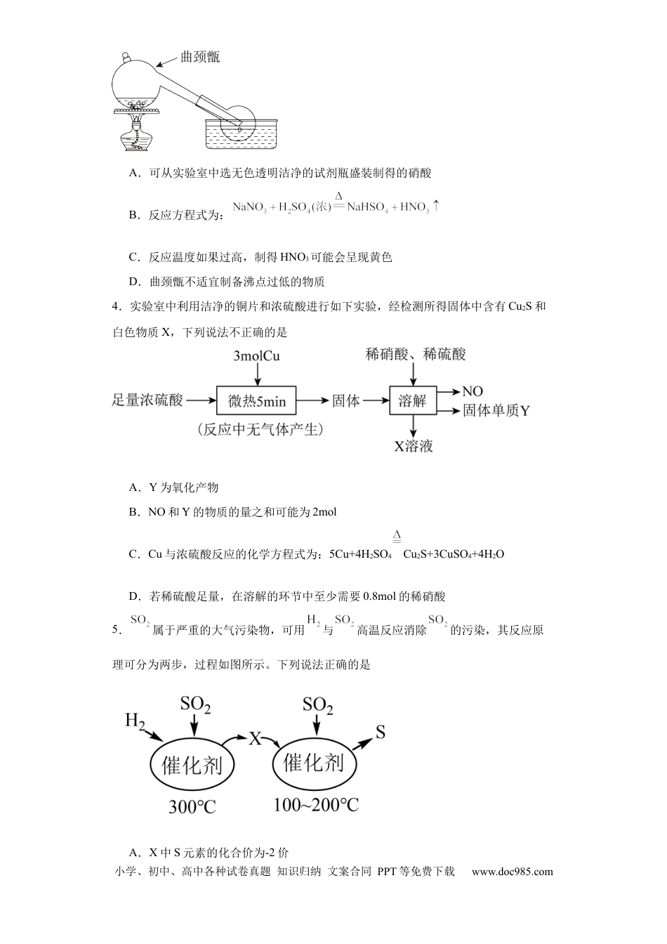 高考化学专项训练 氧族元素及其化合物（原卷版）.docx