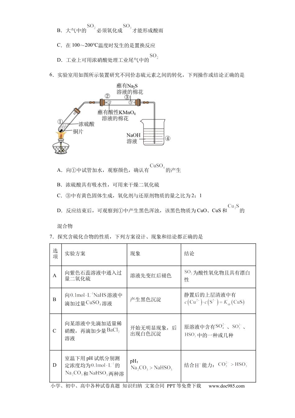 高考化学专项训练 氧族元素及其化合物（原卷版）.docx