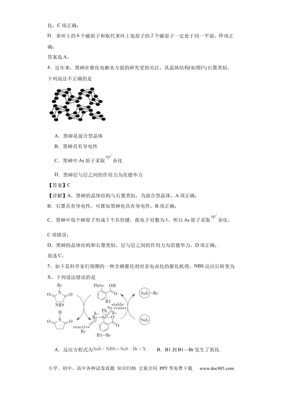 高考化学专项训练 杂化轨道类型的判断（解析版）.docx