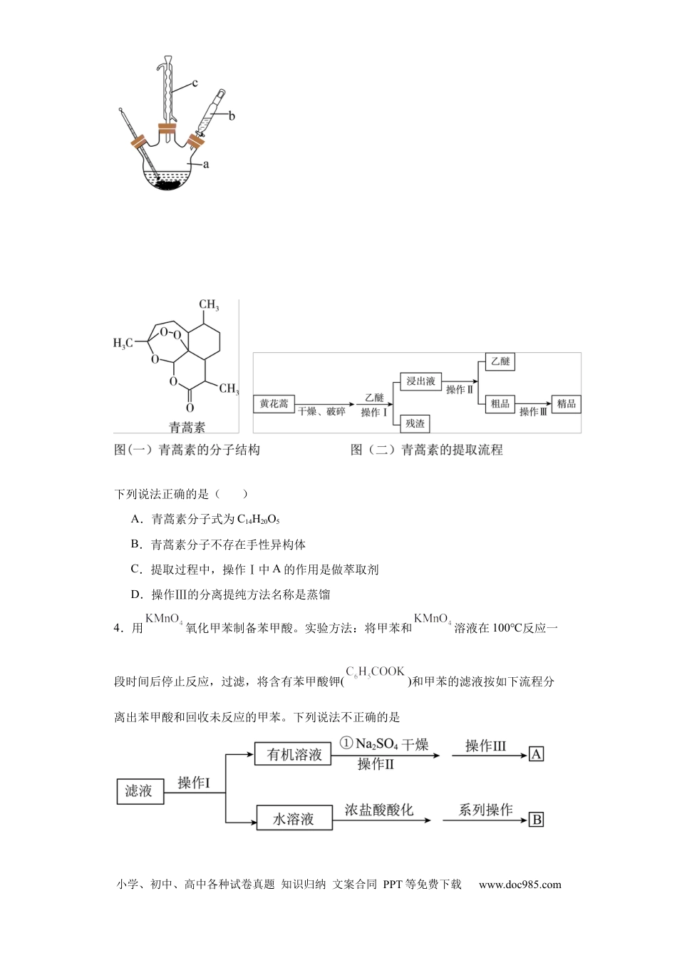 高考化学专项训练 有机物的分离提纯（原卷版）.docx