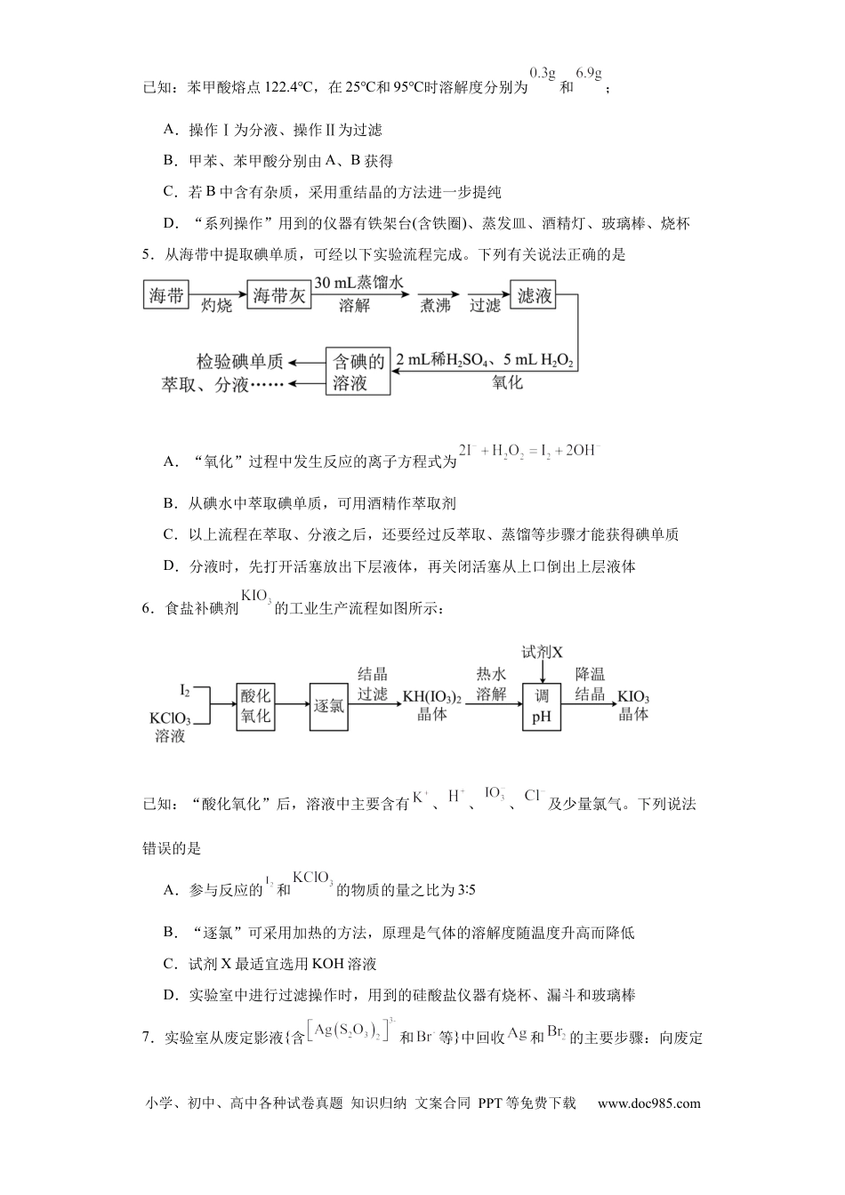 高考化学专项训练 有机物的分离提纯（原卷版）.docx