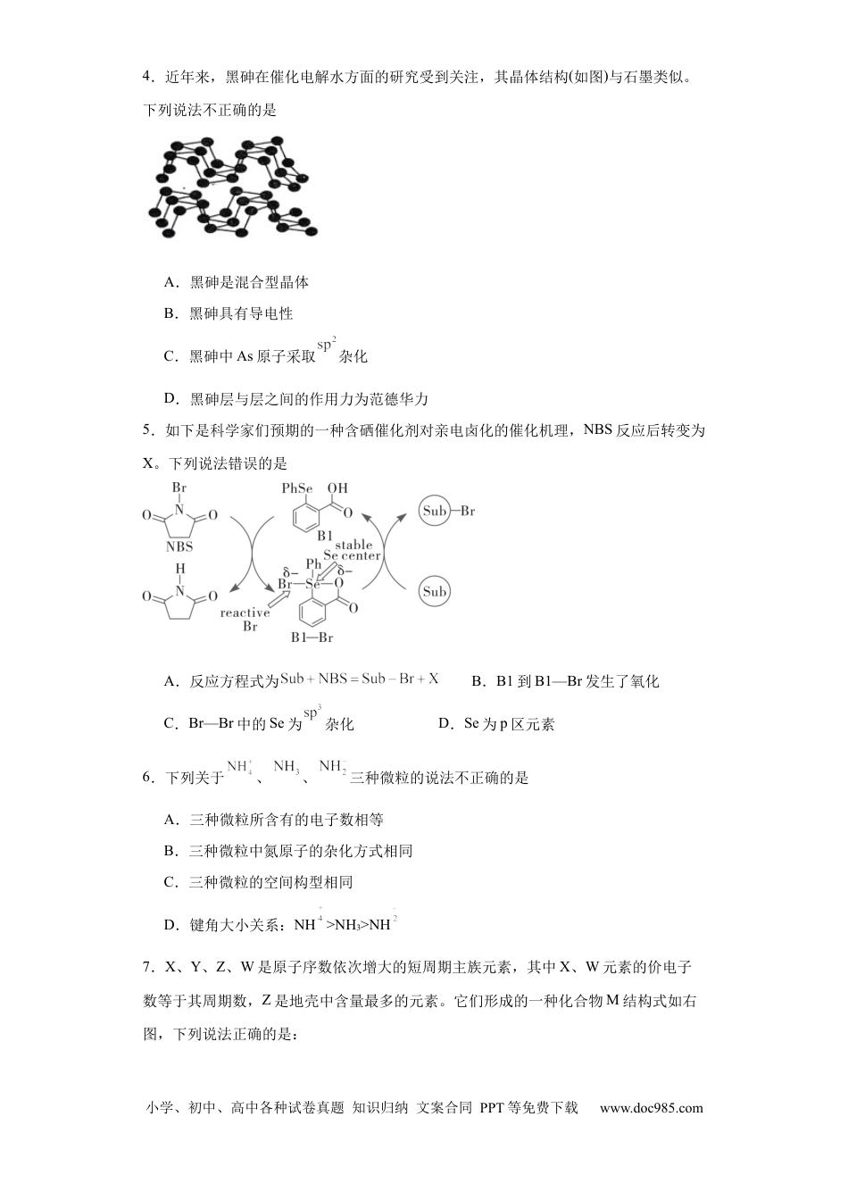 高考化学专项训练 杂化轨道类型的判断（原卷版）.docx