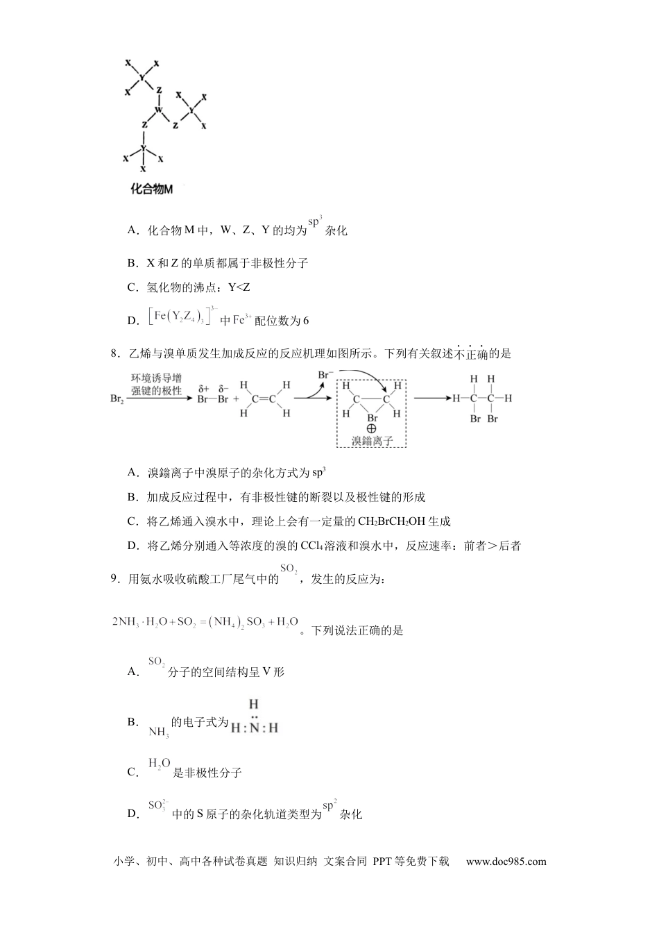 高考化学专项训练 杂化轨道类型的判断（原卷版）.docx