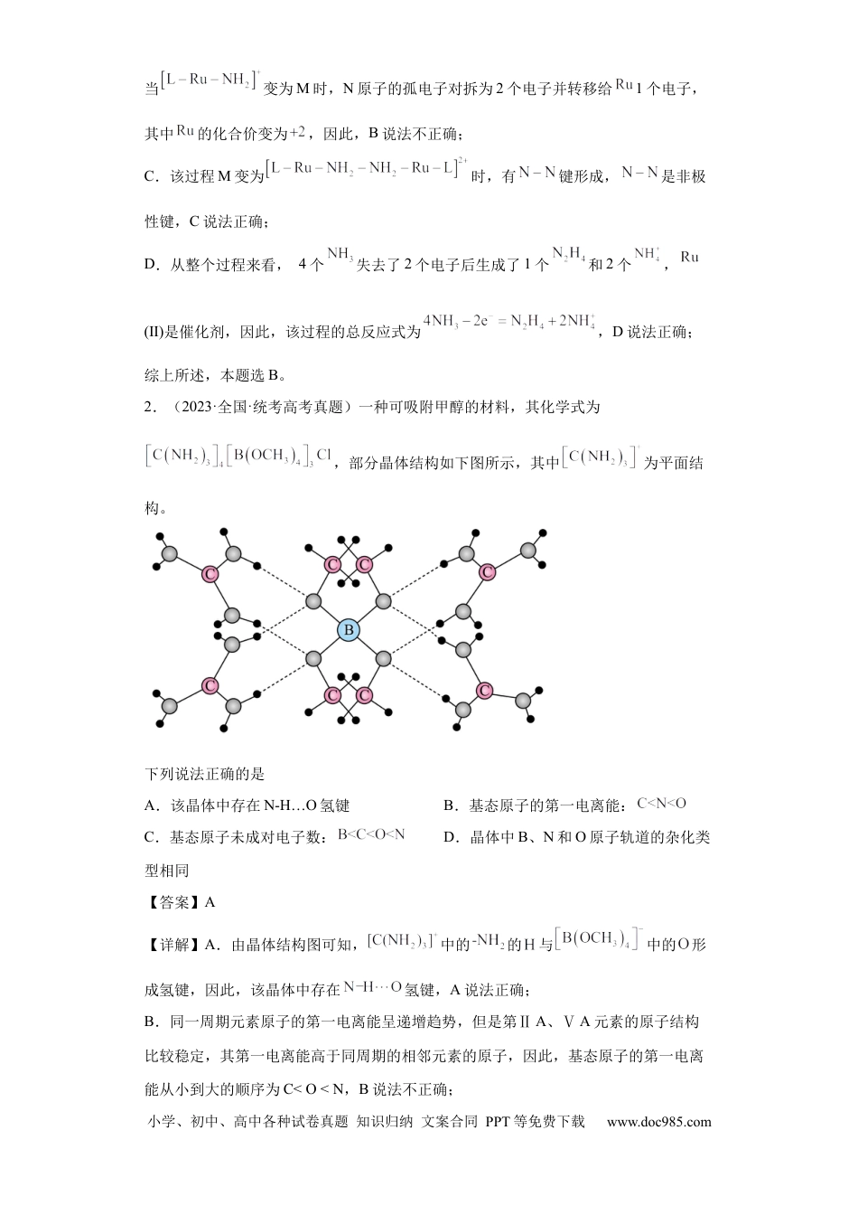 高考化学化学反应机理与催化剂（解析版）.docx