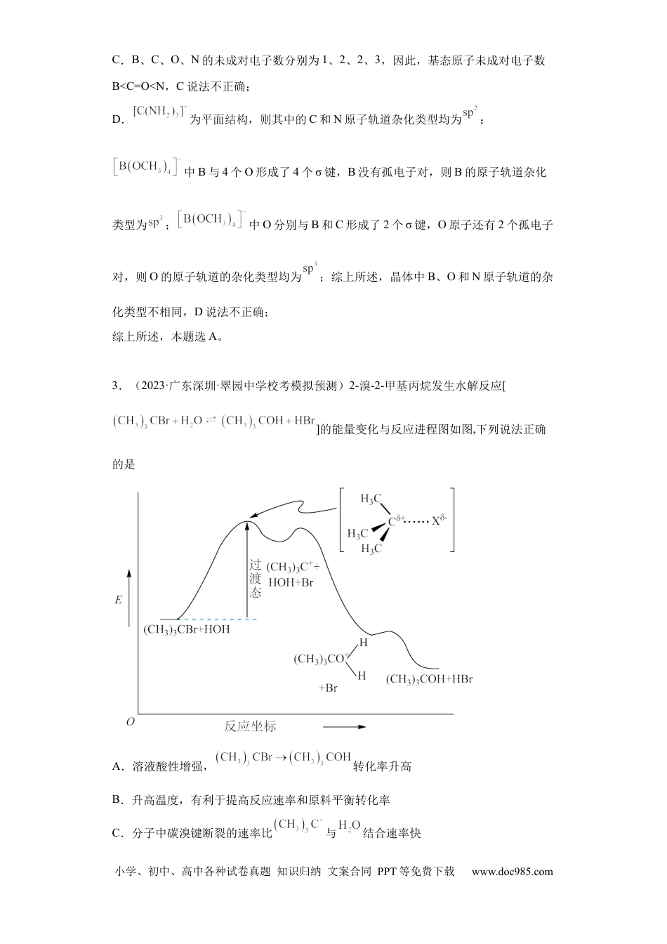高考化学化学反应机理与催化剂（解析版）.docx