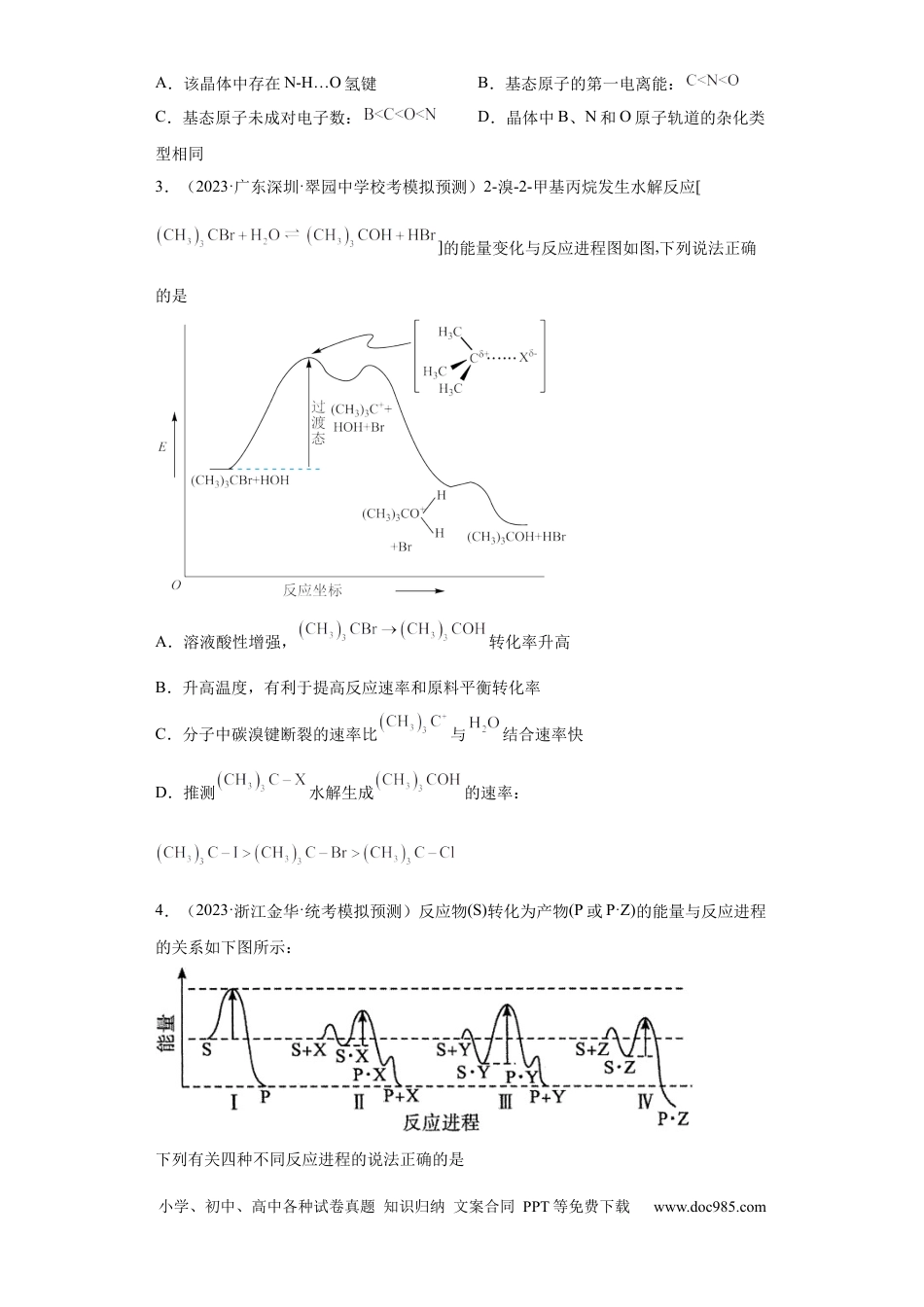 高考化学化学反应机理与催化剂（原卷版）.docx