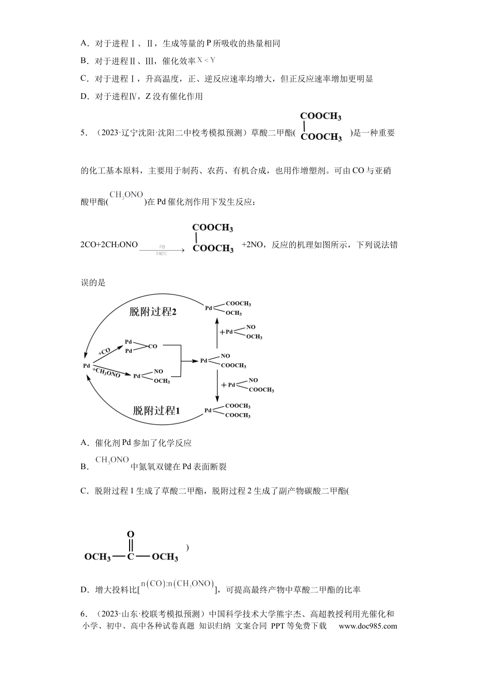 高考化学化学反应机理与催化剂（原卷版）.docx