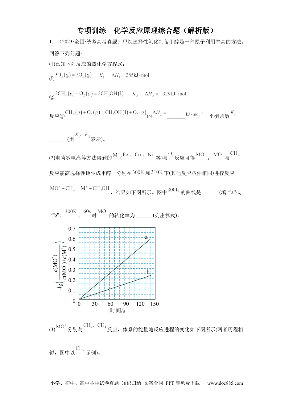 高考化学化学反应原理综合题（解析版）.docx