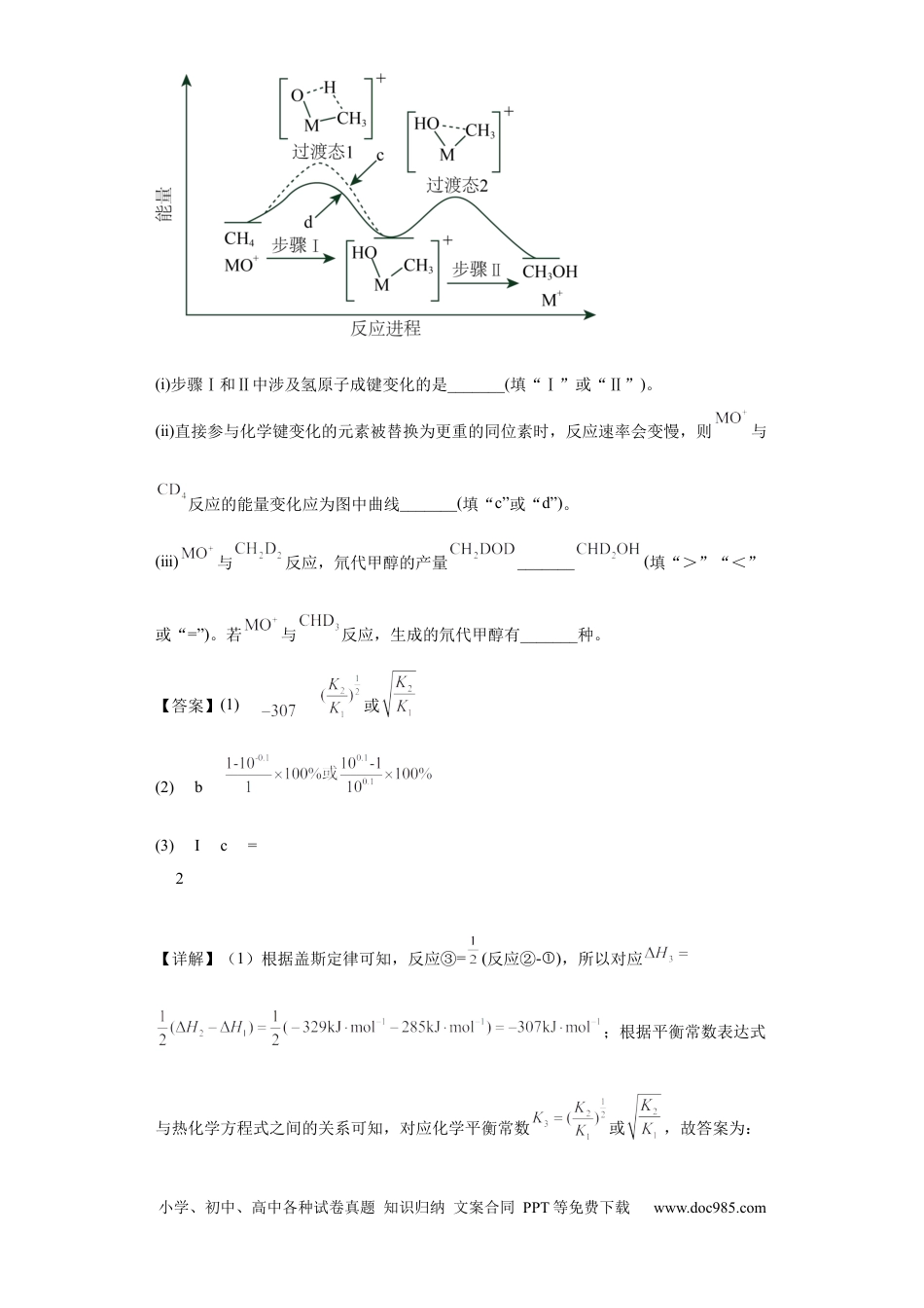 高考化学化学反应原理综合题（解析版）.docx
