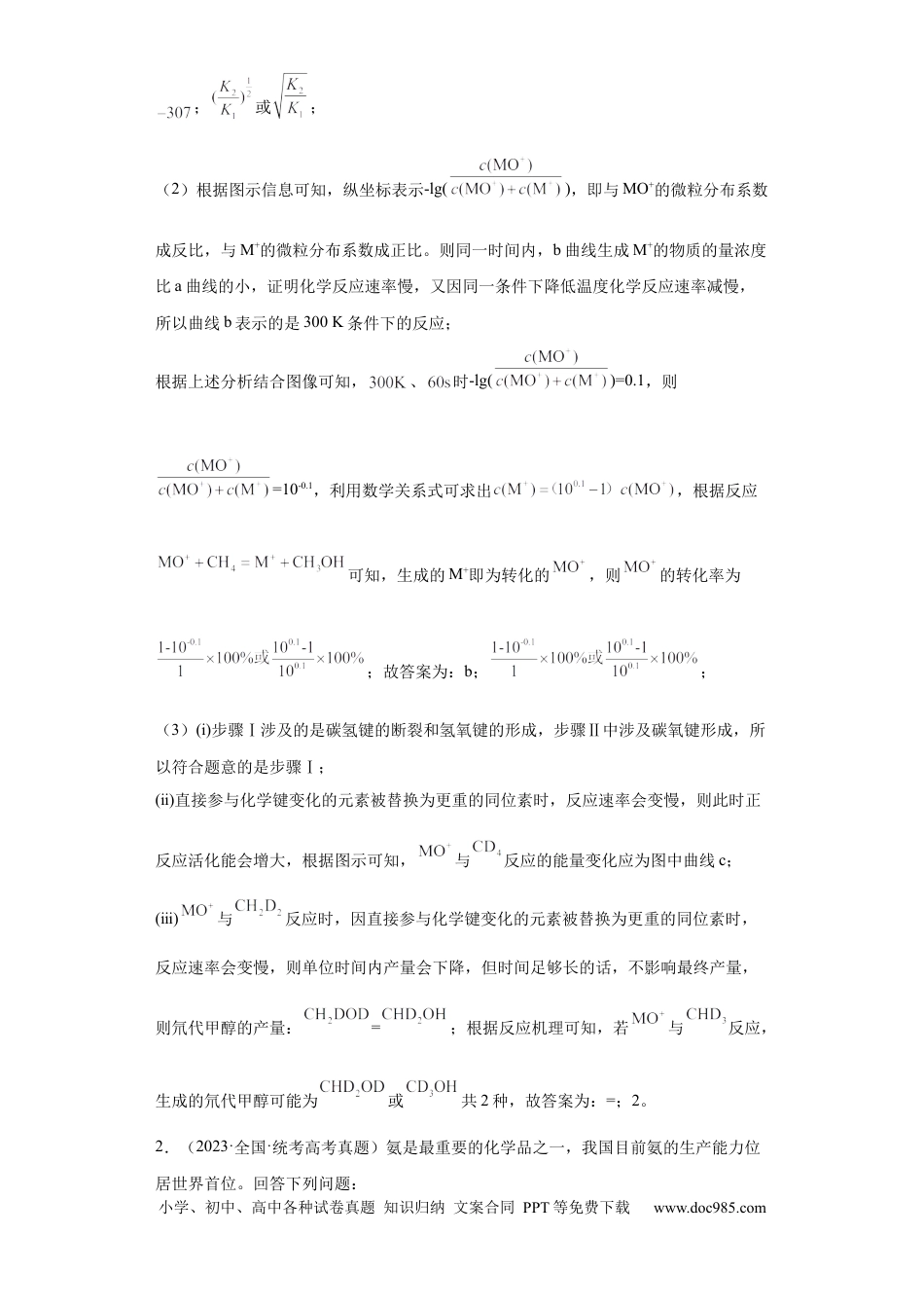 高考化学化学反应原理综合题（解析版）.docx