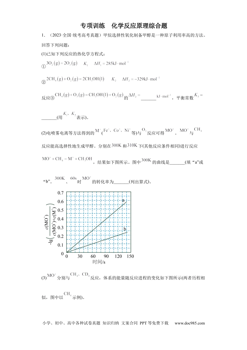 高考化学化学反应原理综合题（原卷版）.docx