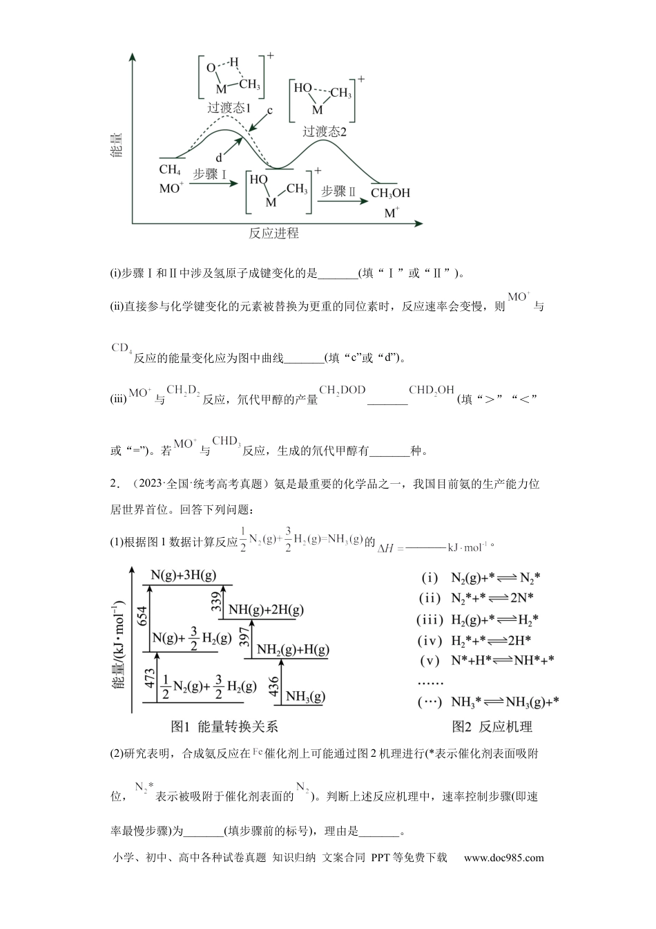 高考化学化学反应原理综合题（原卷版）.docx