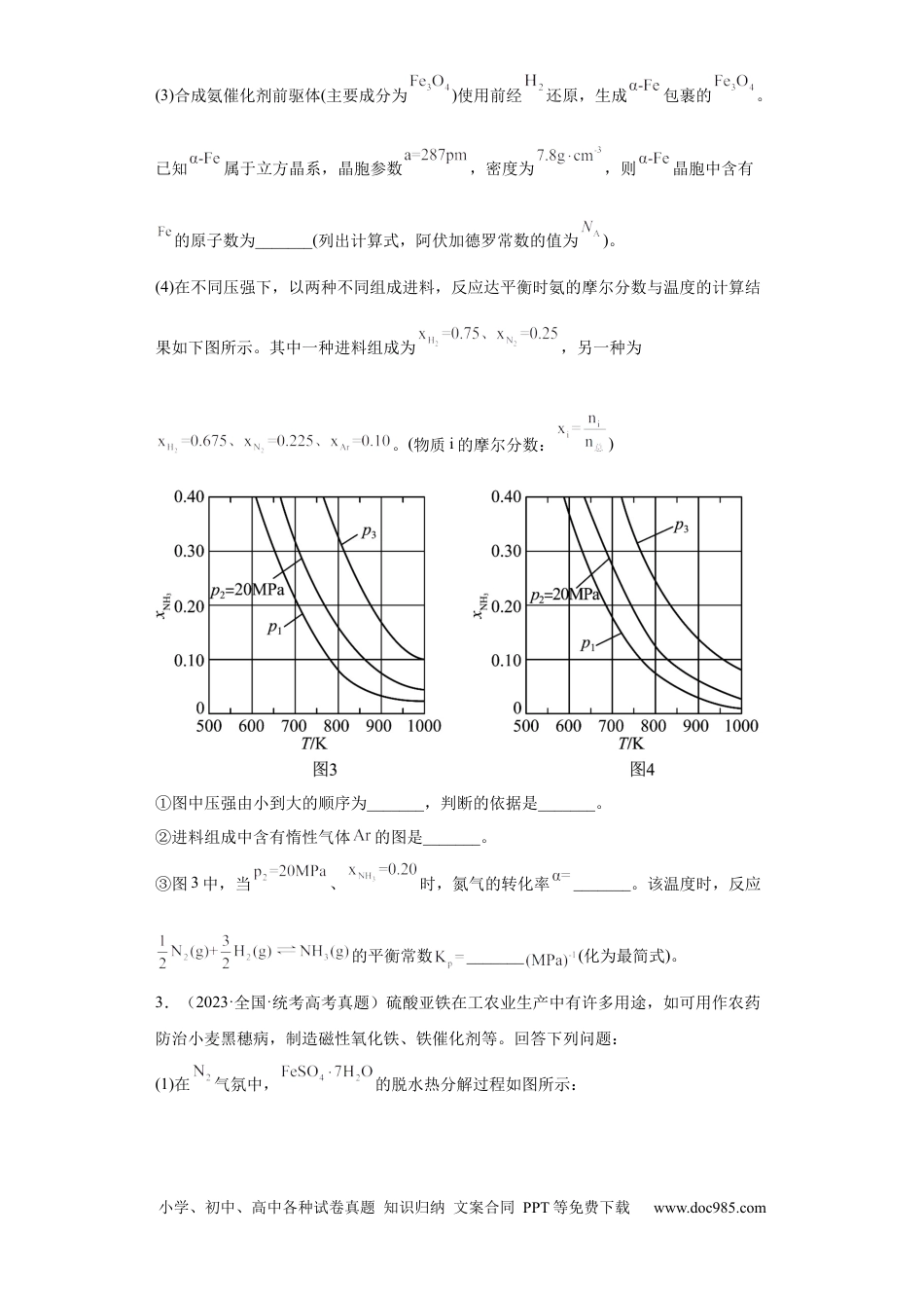 高考化学化学反应原理综合题（原卷版）.docx