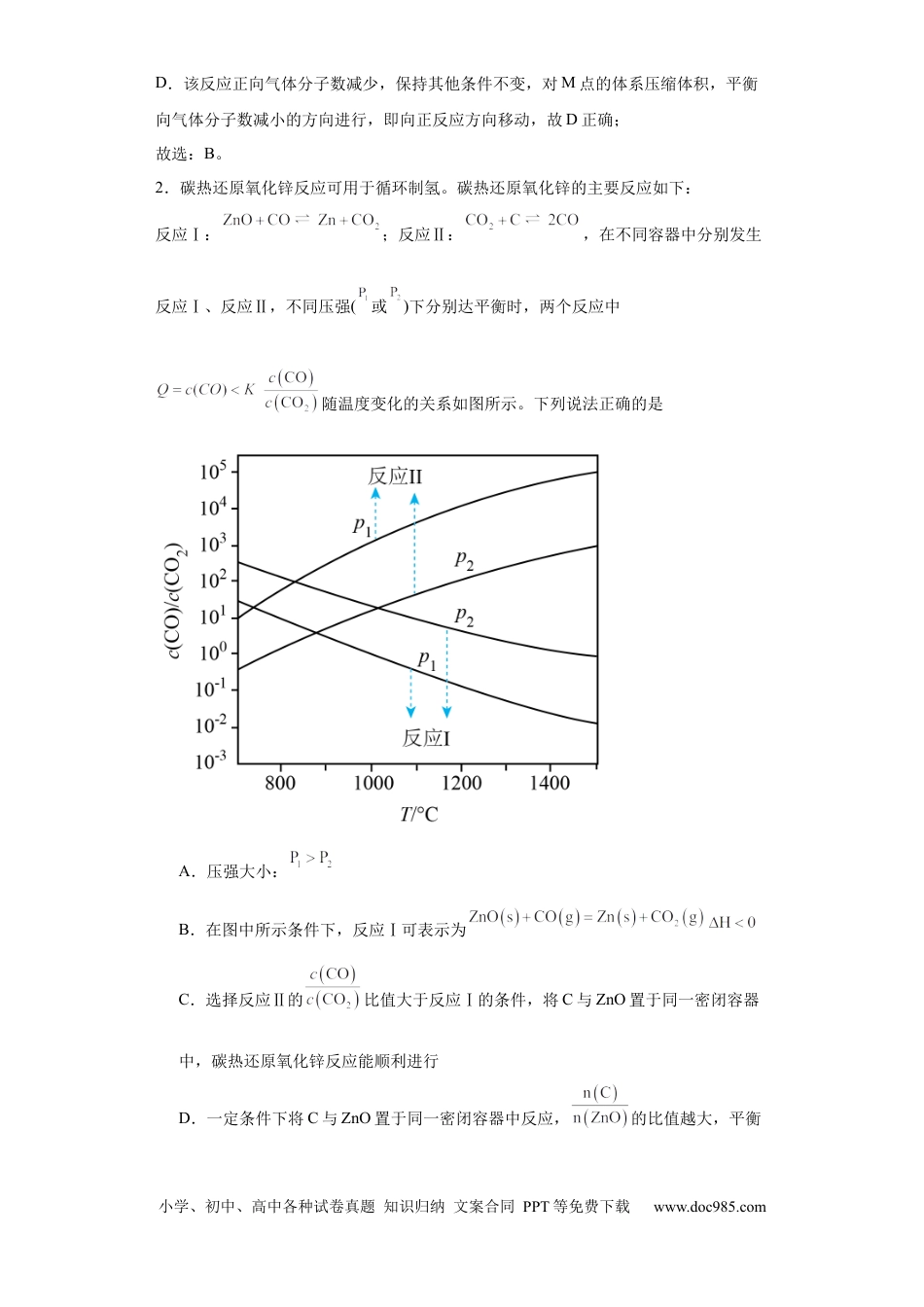 高考化学化学平衡图像分析（解析版）.docx