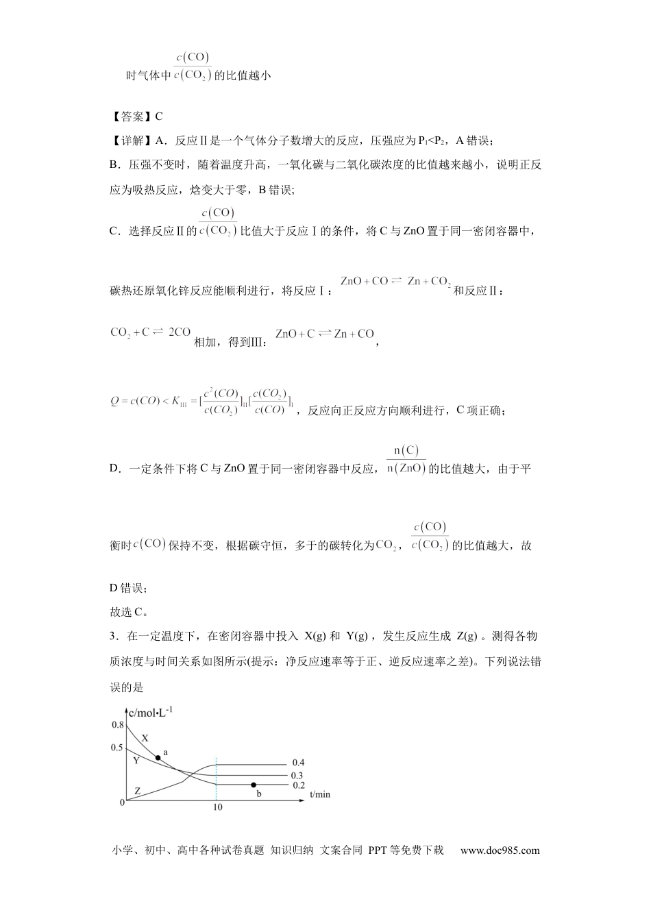 高考化学化学平衡图像分析（解析版）.docx