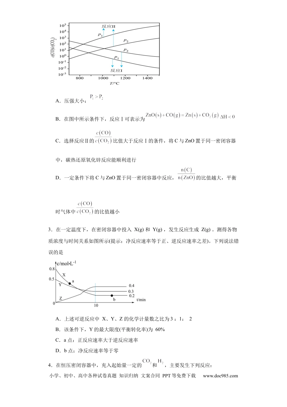 高考化学化学平衡图像分析（原卷版）.docx