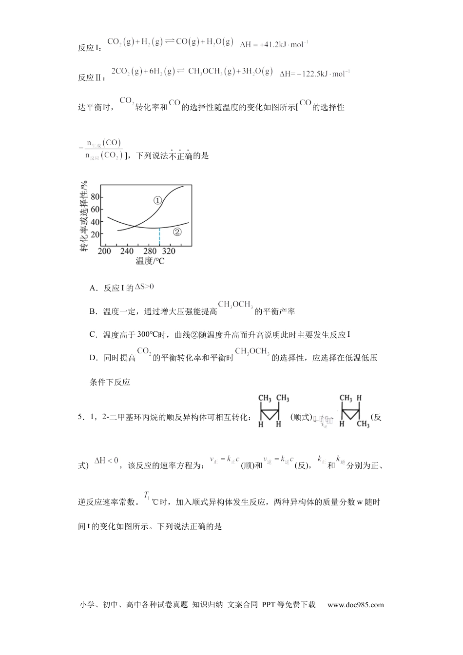 高考化学化学平衡图像分析（原卷版）.docx