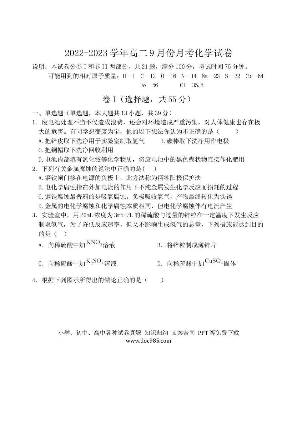 高考化学化学试题.docx