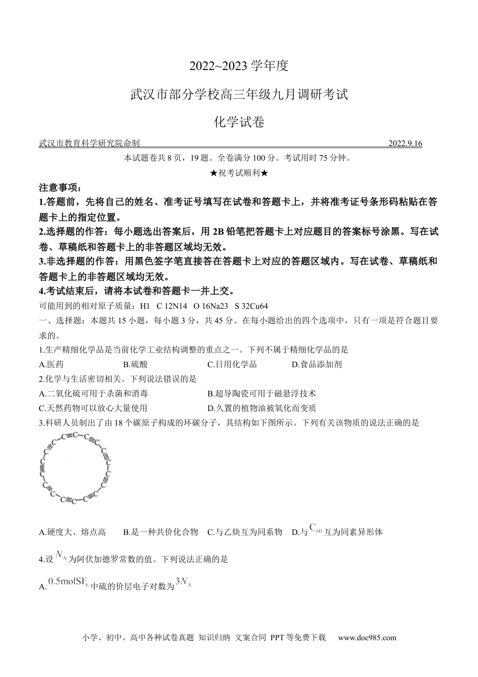 高考化学化学试题 (1).docx