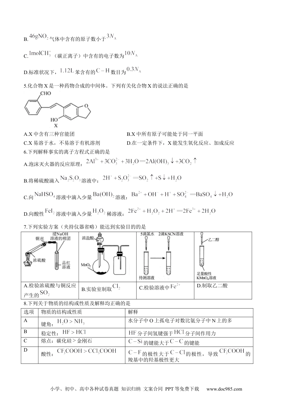 高考化学化学试题 (1).docx